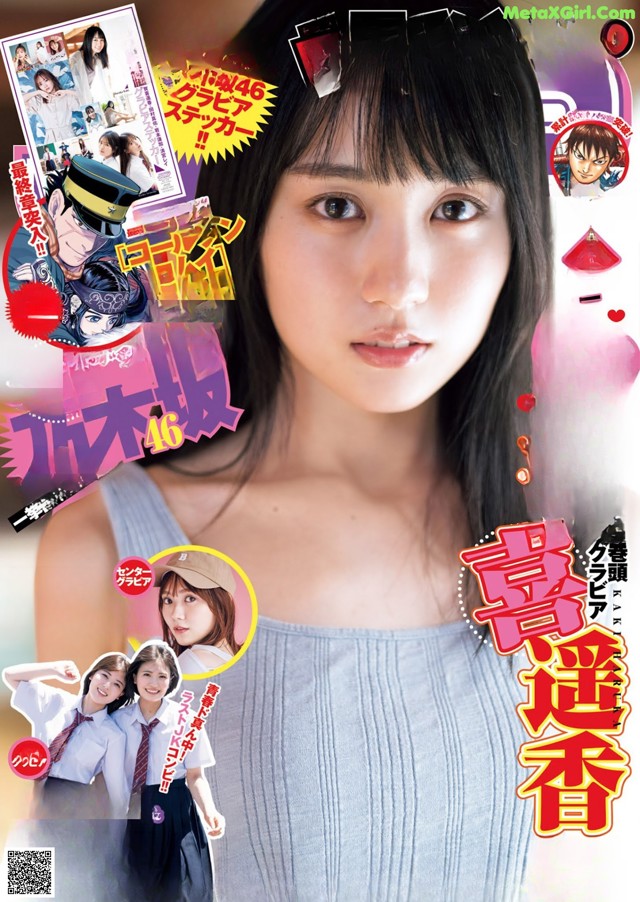 Haruka Kaki 賀喜遥香, Young Jump 2021 No.42 (ヤングジャンプ 2021年42号) No.b96c2e